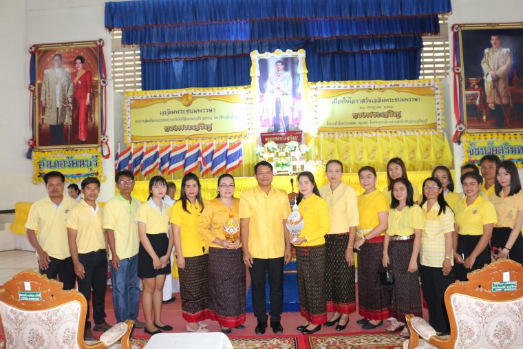 ร่วมกิจกรรมเนื่องในโอกาสวันเฉลิมพระชนมพรรษาพระบาทสมเด็จพระเจ้าอยู่หัว ประจำปี 2562 ในวันที่ 28 กรกฎาคม 2562