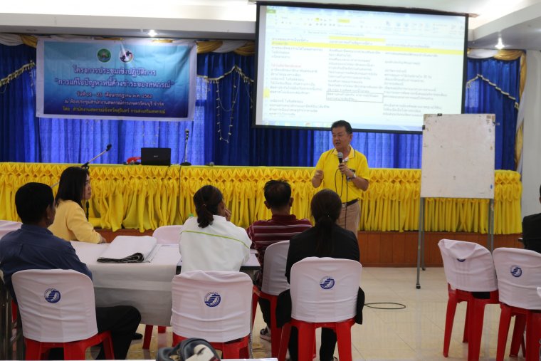 โครงการประชุมเชิงปฏิบัติการการแก้ไขปัญหาหนี้ค้างชำระของสหกรณ์