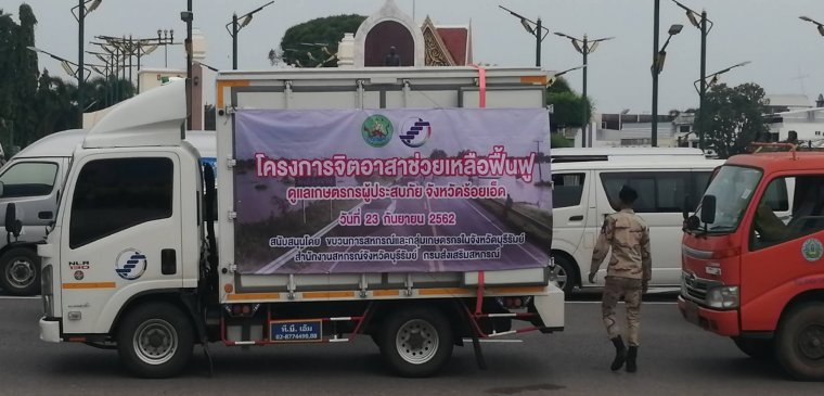 โครงการจิตอาสาช่วยเหลือฟื้นฟูดูแลเกษตรกรผู้ประสบภัย จังหวัดร้อยเอ็ด วันที่ 23 กันยายน 2562 สนับสนุนโดยขบวนการสหกรณ์และกลุ่มเกษตรกรในจังหวัดบุรีรัมย์ สำนักงานสหกรณ์จังหวัดบุรีรัมย์ กรมส่งเสริมสหกรณ์