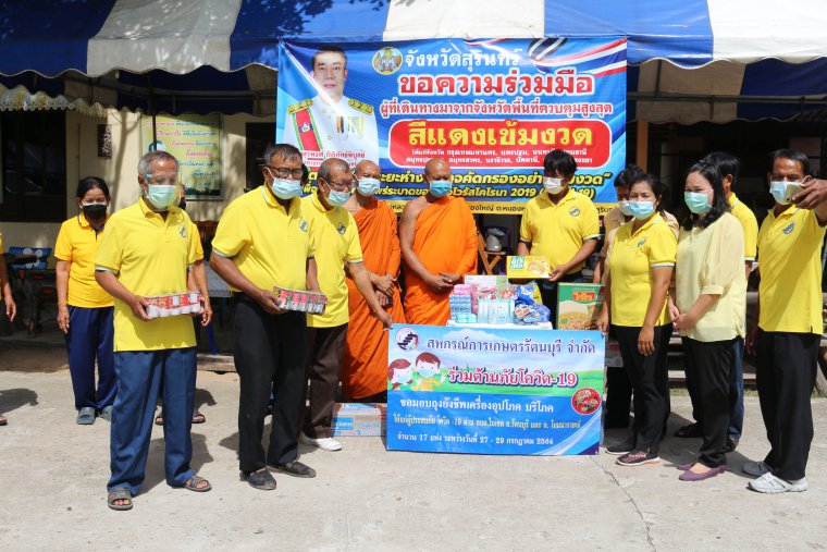 สหรกรณ์ฯ ร่วมบริจาคเงินจัดซื้อวัสดุครุภัณฑ์ทางการแพทย์ และเครื่องอุปโภค-บริโภค ให้กับผู้ประสบภัย โควิด-19