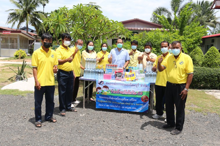 สหรกรณ์ฯ ร่วมบริจาคเงินจัดซื้อวัสดุครุภัณฑ์ทางการแพทย์ และเครื่องอุปโภค-บริโภค ให้กับผู้ประสบภัย โควิด-19