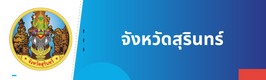 จังหวัดสุรินทร์
